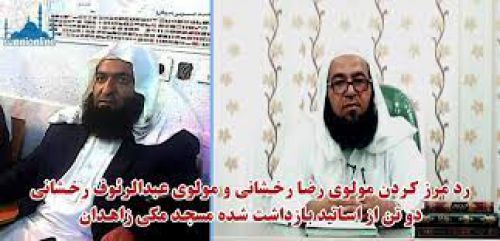 â€Žرد مرز کردن دو روحانی اهل سنت به افغانستان به بهانه فقدان شناسنامه