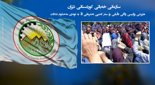 سازمان خەبات کردستان ایران یورش پلیس آلبانی به اردوگاه اشرف 3 را به شدت محکوم میکند
