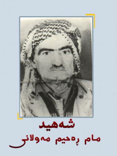 مام ڕه‌حیم مه‌ولانی