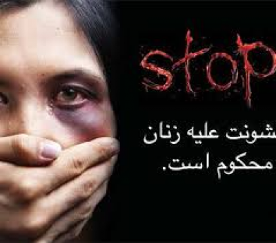 بەردەوامی سیاسەتی دواکەوتوانەی رژێم لە حاست ژنانی ئێران!