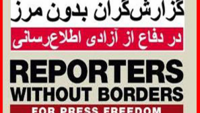 راپۆرت دەرانی بێ سنوور خوازیاری دادگایی پوورمحەمەدی، ئێژەیی و دەری نەجەفئابادیە